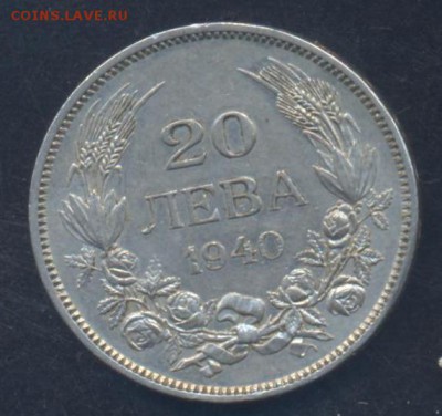 Болгария 20 лева 1940 г.  5.10.2017 г. 22-00 МСК. - Болгария1