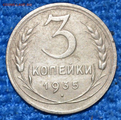 3 копейки 1935г нов. до 06.10.17. в 22.00 мск - 2