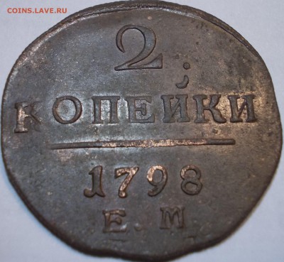 2 копейки 1798 года ЕМ - помощь в атрибутировании. - Реверс