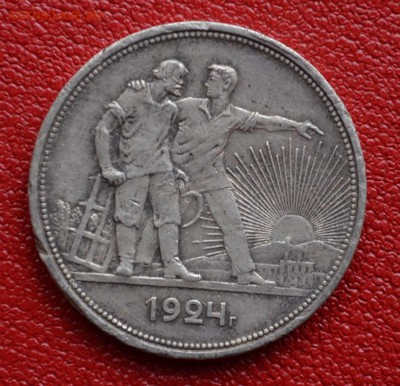 Рубль 1924 года  до 22-00 по МСК 4.10.2017 - DSC_0033.JPG