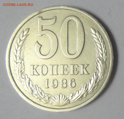 50 копеек 1986г перепутка гурт 1985г до 05.10.17 до 22.00 - 1