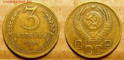 3 копейки 1951 г. До 05.10.17 г. в 22.00 по Мск - 20171002_185624