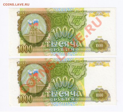 1000 рублей 1993г БРАК НУМЕРАТОРА????? - 1000 рублей 1993г-БРАК 001