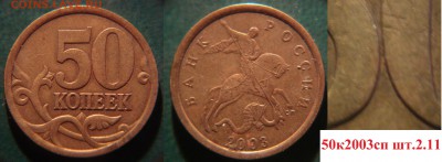 1р05сп, 5к2003сп, 50к2004м и др. РЕДКАЯ погодовка (6.10.17) - 50к2003сп шт.2.11