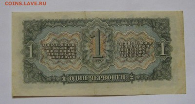 1 червонец 1937.  08.10.2017 - 086.JPG