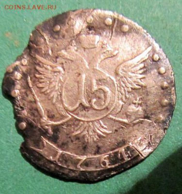15 копеек 1764 года. Горелая. - IMG_5345.JPG