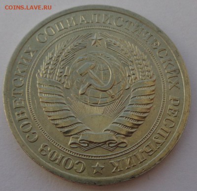 Рубль 1978 №1 Блеск ФИКС до 4.10.17 22-00 - DSC04449.JPG