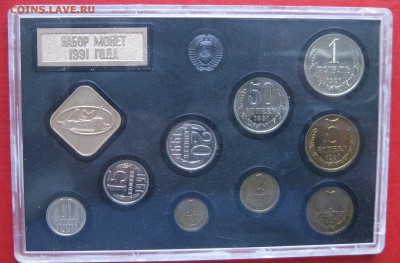 Годовой набор 1991г лмд  твердый до 05.10.17г - IMG_0065.JPG