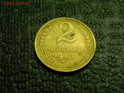 2 копейки 1940 до 5.10 в 21.30 по Москве - Изображение 3028