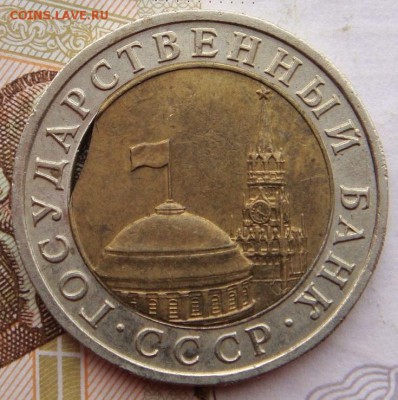 10 рублей 1991 ЛМД выкус вставки , до 03.10.17 22.00мск - 3 1