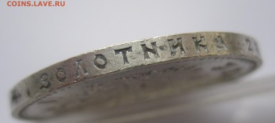 1 рубль 1913 ЭБ с 200 редкая монета - IMG_8362.JPG