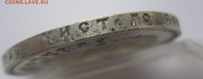 1 рубль 1913 ЭБ с 200 редкая монета - IMG_8358.JPG
