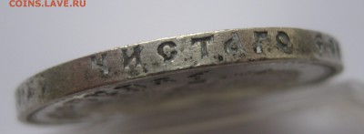 1 рубль 1913 ЭБ с 200 редкая монета - IMG_8356.JPG