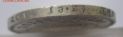 1 рубль 1913 ЭБ с 200 редкая монета - IMG_8355.JPG
