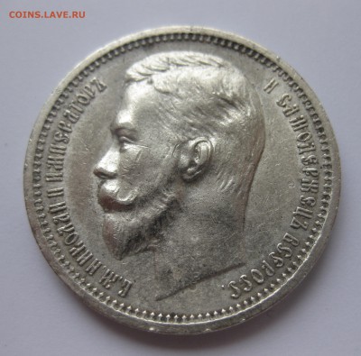 1 рубль 1913 ЭБ с 200 редкая монета - IMG_8346.JPG