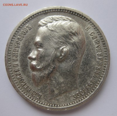 1 рубль 1913 ЭБ с 200 редкая монета - IMG_8345.JPG