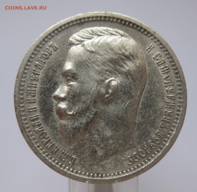 1 рубль 1913 ЭБ с 200 редкая монета - IMG_8343.JPG