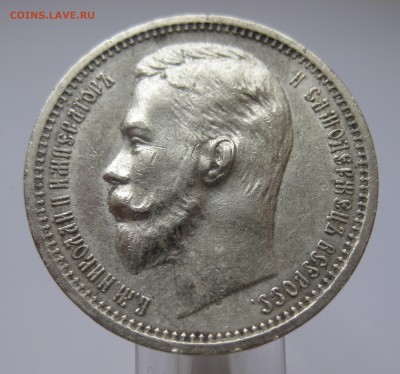 1 рубль 1913 ЭБ с 200 редкая монета - IMG_8342.JPG