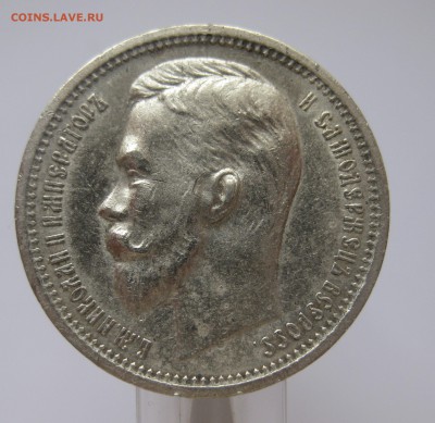 1 рубль 1913 ЭБ с 200 редкая монета - IMG_8341.JPG