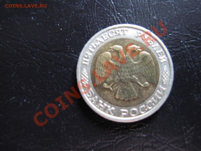 50р. 1992 ммд биметалл.+бонус до 10.03.11.в 23.00.мск - 50 ммд 2.JPG
