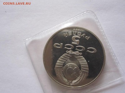 5 рублей Новгород ПРУФ 1988 04.10 22:10 - IMG_0565.JPG