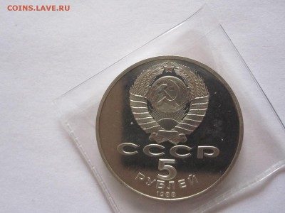 5 рублей Новгород ПРУФ 1988 04.10 22:10 - IMG_0564.JPG