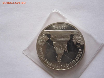 5 рублей Новгород ПРУФ 1988 04.10 22:10 - IMG_0561.JPG