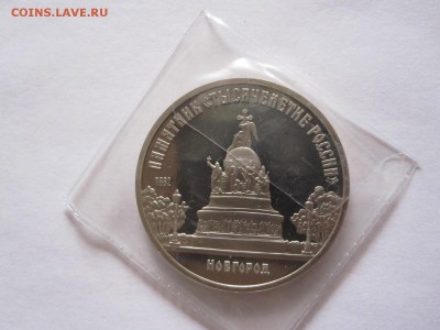 5 рублей Новгород ПРУФ 1988 04.10 22:10 - IMG_0560.JPG