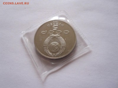 5 рублей Новгород ПРУФ 1988 04.10 22:10 - IMG_0563.JPG