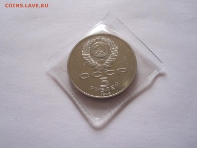 5 рублей Новгород ПРУФ 1988 04.10 22:10 - IMG_0562.JPG