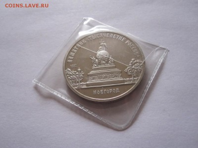 5 рублей Новгород ПРУФ 1988 04.10 22:10 - IMG_0558.JPG