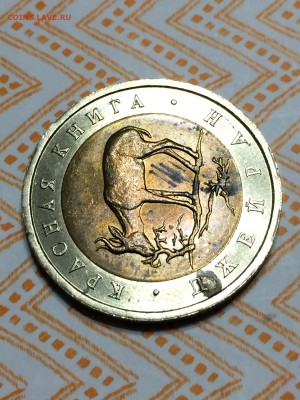 50 рублей 1994 Красная книга. Джейран. Оценка. - IMG_1906