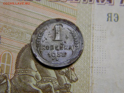 1 копейка 1938 до 5.10 в 21.30 по Москве - Изображение 3072