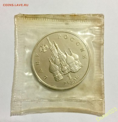 1 рубль 1992 г. Демократия запайка пруф - 66328519 (2)