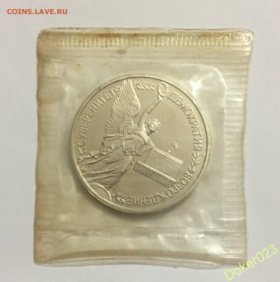1 рубль 1992 г. Демократия запайка пруф - 66328519