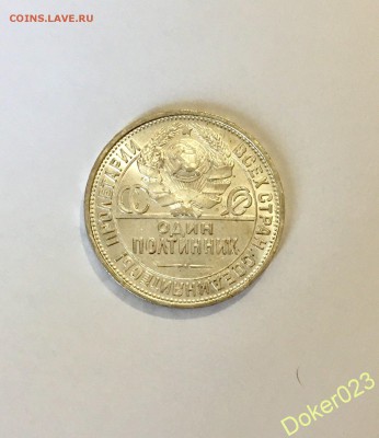 50 копеек 1926 г. Штемпельный - 61567273 (1)