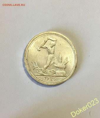 50 копеек 1926 г. Штемпельный - 61567273