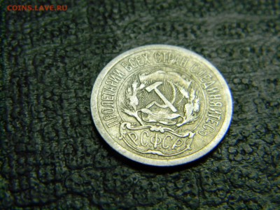 10 копеек 1923 до 5.10 в 21.30 по Москве - Изображение 3082