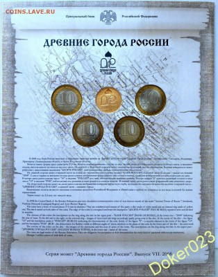 10 рублей серия монет "Древние города России" № 7 2008 г. - 66326747 (2)