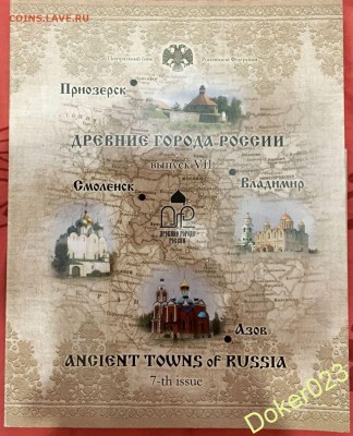 10 рублей серия монет "Древние города России" № 7 2008 г. - 66326747 (1)