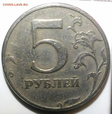 5 рублей 1997 г. спмд шт. 2.3 ? - P_20171002_213050_1