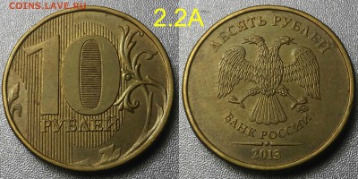 Редкие 10 рублей 2010 шт.2.3.Д,2013 шт.2.2А по А.С - 2013