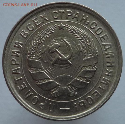 10 копеек 1932 года до 05.10.17 в 22:00 мск. - P1110696.JPG