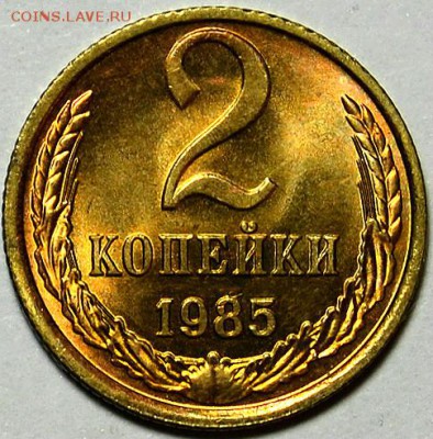 2 КОПЕЙКИ 1985г_________UNC____до 05.10 в 22.30 - DSC_0153.JPG