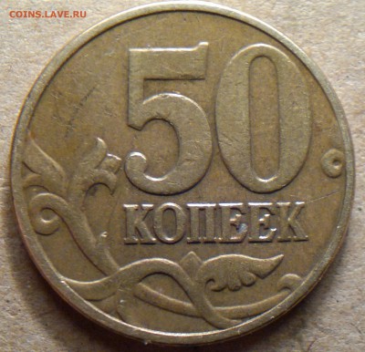 50 копеек 2003 ммд. Любопытная монограмма монетного двора. - 2017-10-03-1487