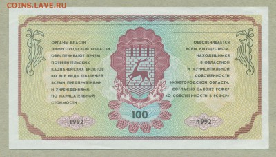 Немцовка 100 рублей 1992 год aUNC до 5 октября - 007