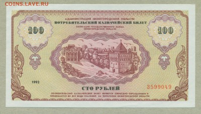 Немцовка 100 рублей 1992 год aUNC до 5 октября - 008