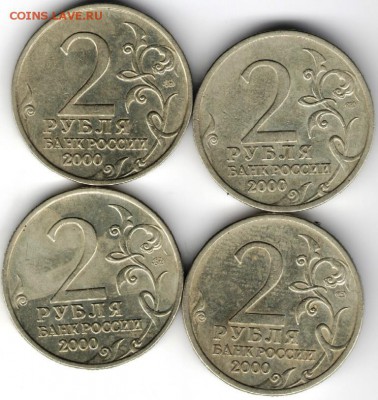 2 руб 2000 г. Смоленск, Москва, Ленингдо 08.10.17 г. в 23.00 - сканы 034