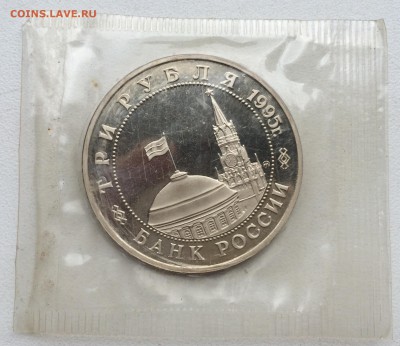 Освобождение Европы 3 рубля 1995 Встреча на Эльбе ПРУФ PROOF - IMG_2093.JPG