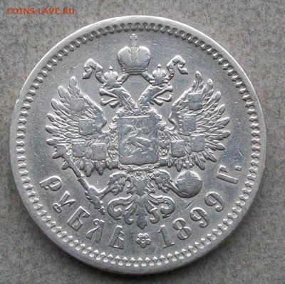 Рубль 1899 г. ФЗ  Оконч. 05.10.2017 г. 22 час. Мск. - ф3